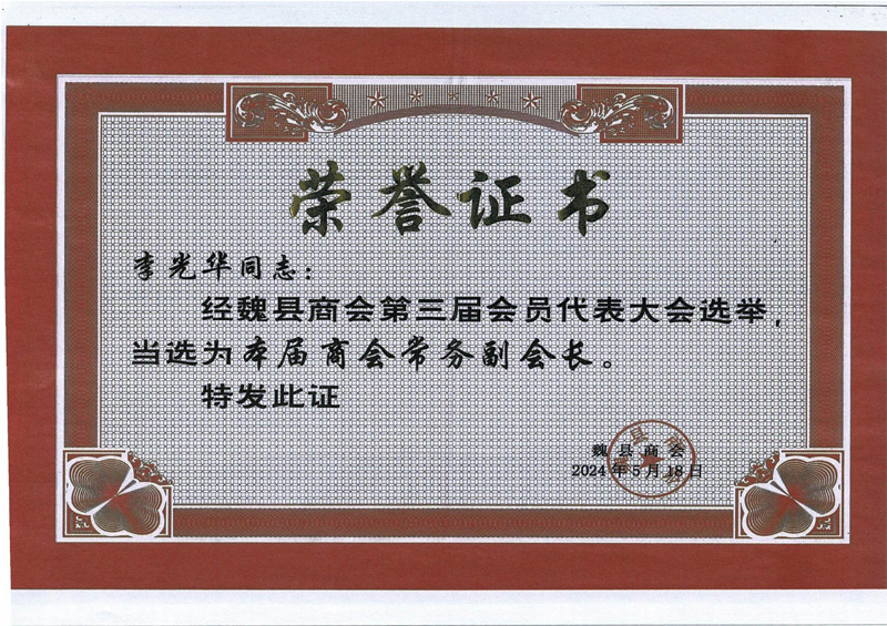 县级证书