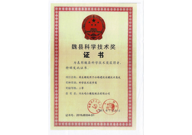 县级证书
