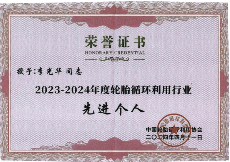 小我荣誉证书