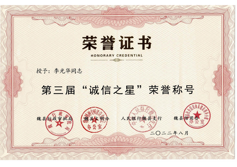小我荣誉证书