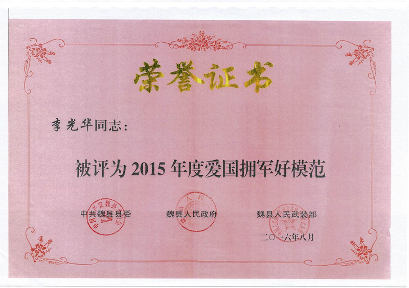 小我荣誉证书