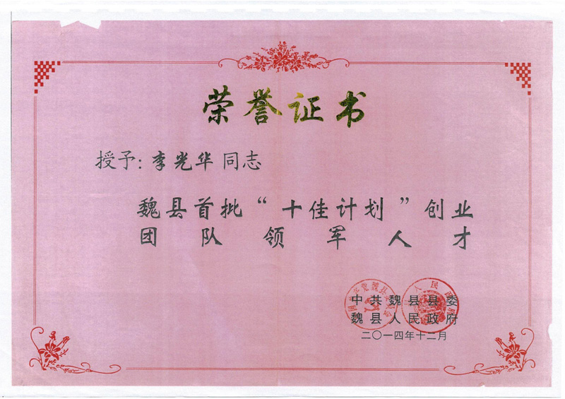 小我荣誉证书