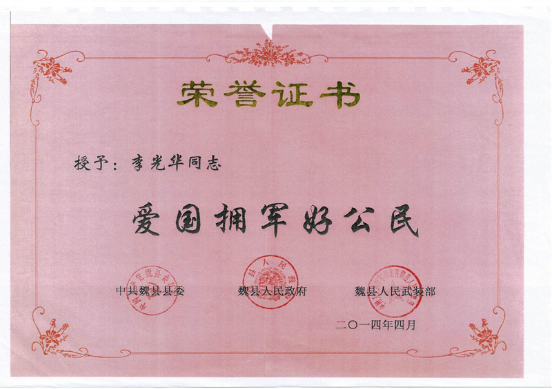 小我荣誉证书