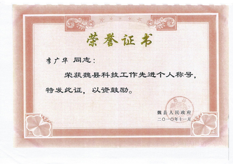 小我荣誉证书